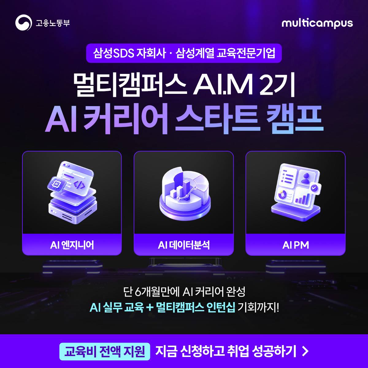 멀티캠퍼스 부트캠프 AI.M [아이:엠]
