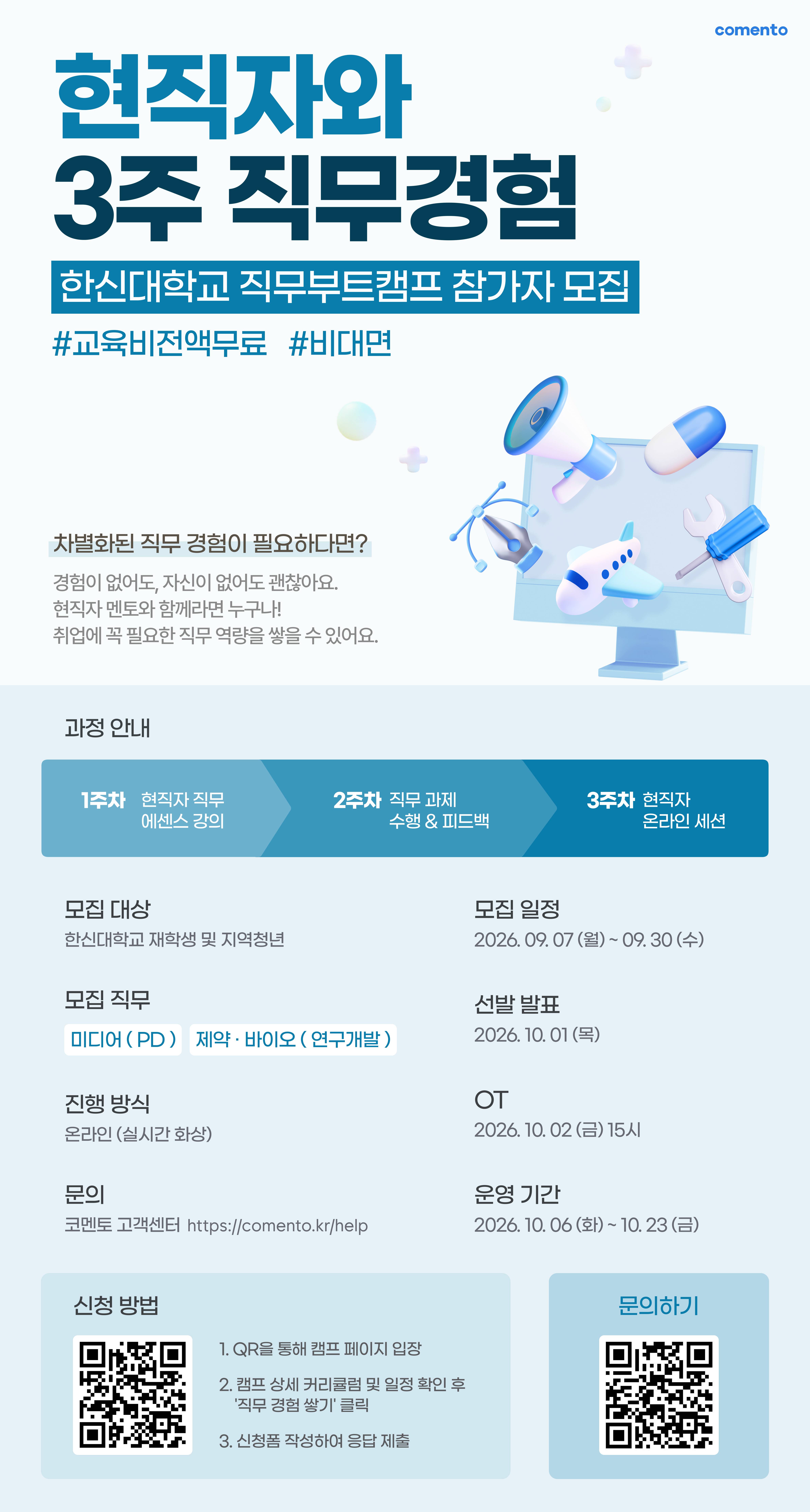한신대학교 3주형 직무부트캠프 참가자 모집