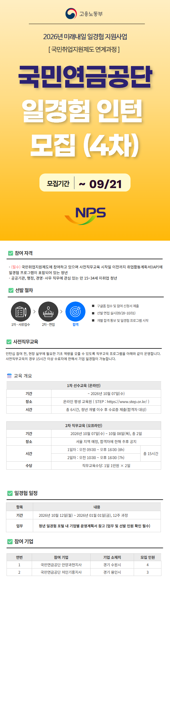 [경기경영자총협회] 국민취업지원제도 참여자 대상 국민연금공단 일경험 인턴 모집!