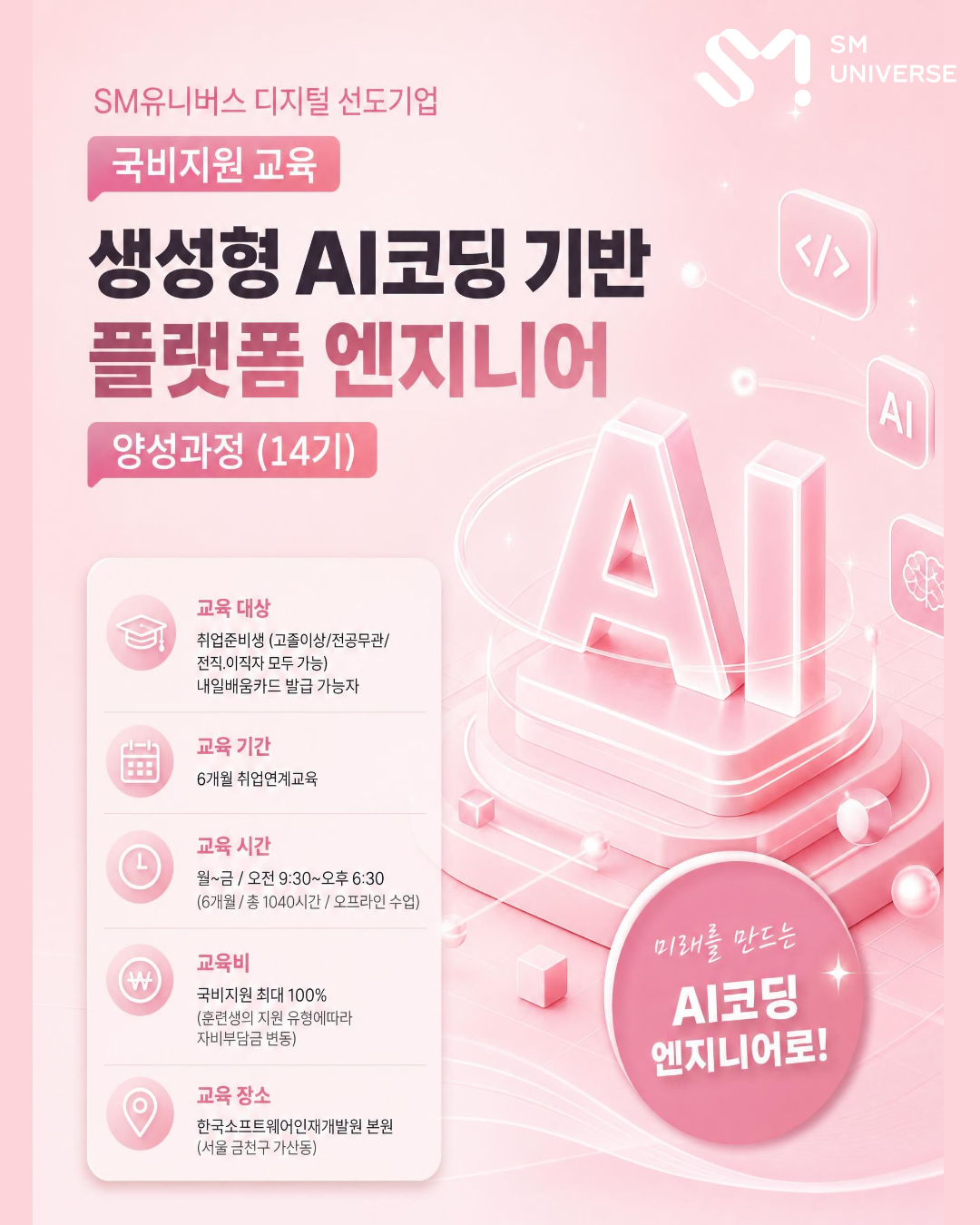 [KDT디지털 선도기업]비전공자도 가능한 IT분야 취업연계 AI활용 국비지원교육