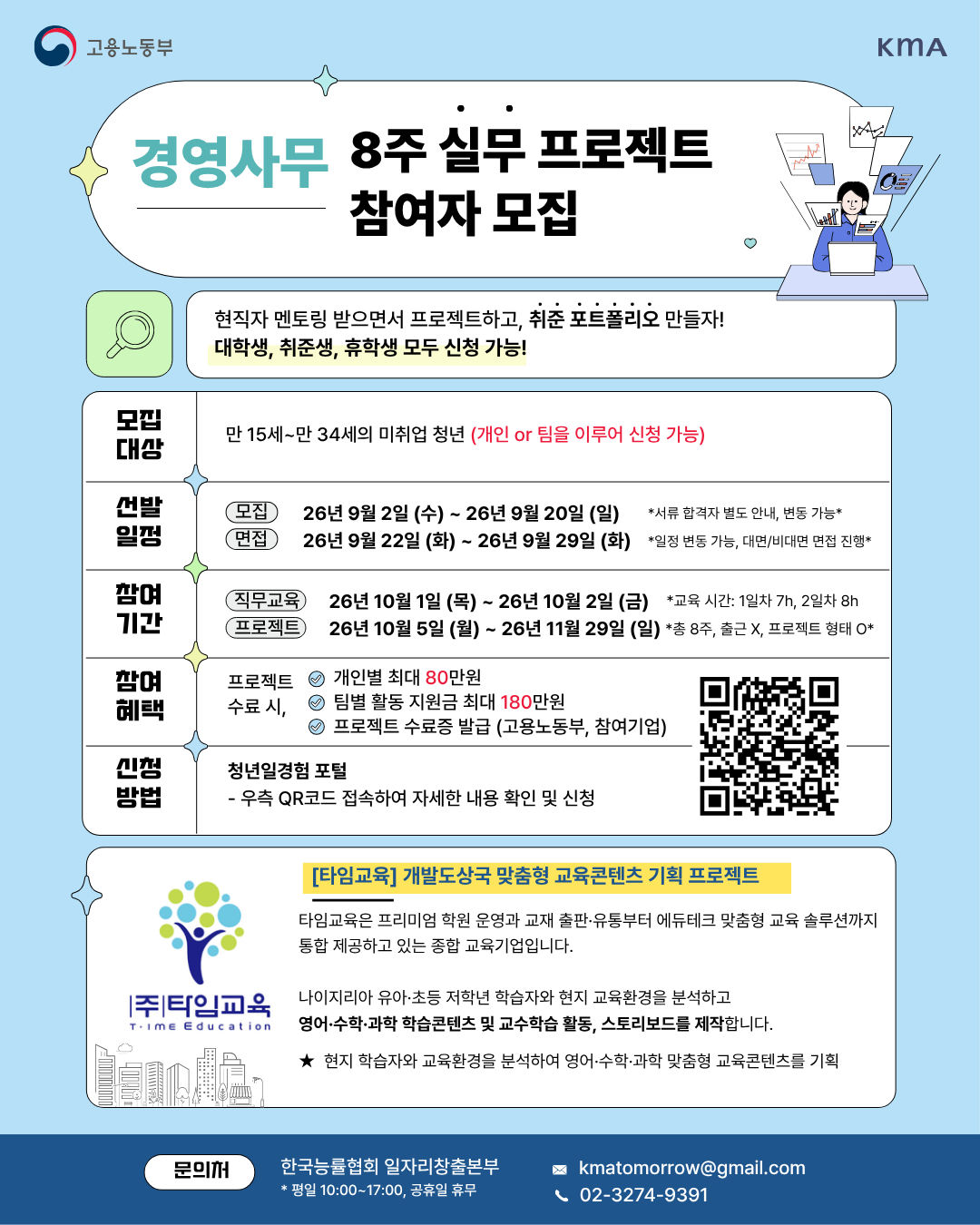 [타임교육] 개발도상국 유아·초등 저학년 영어·수학·과학 교육콘텐츠 기획 프로젝트