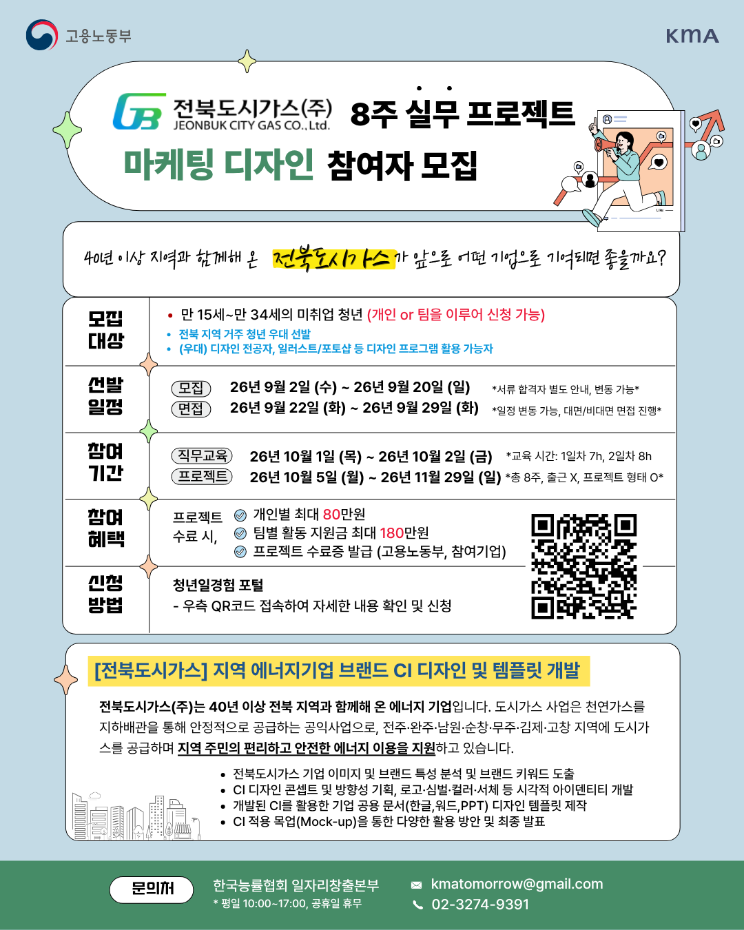 [전북도시가스] 지역 에너지기업 브랜드 CI 디자인 및 템플릿 개발