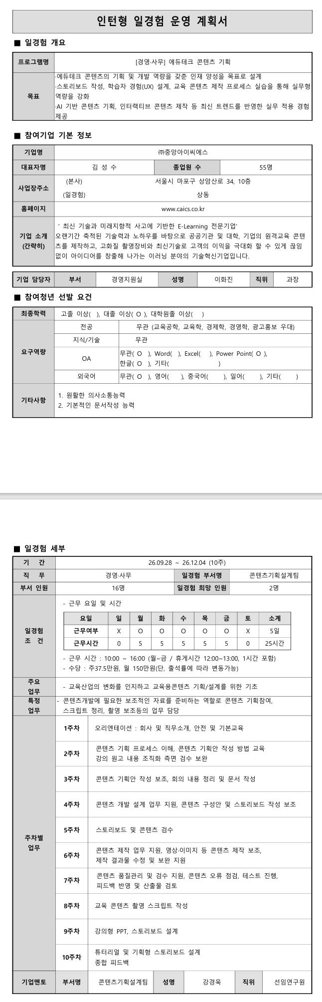 [중앙ICS] 경영·사무 에듀테크 콘텐츠 기획
