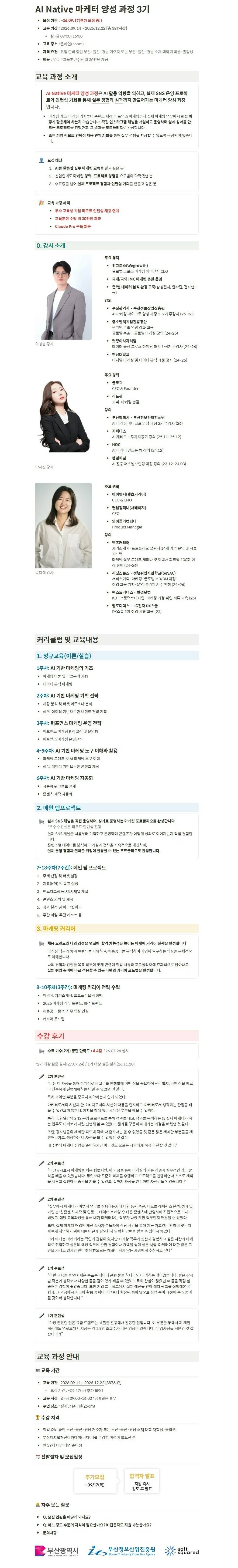 [BDIA] AI Native 마케터 양성 과정 3기