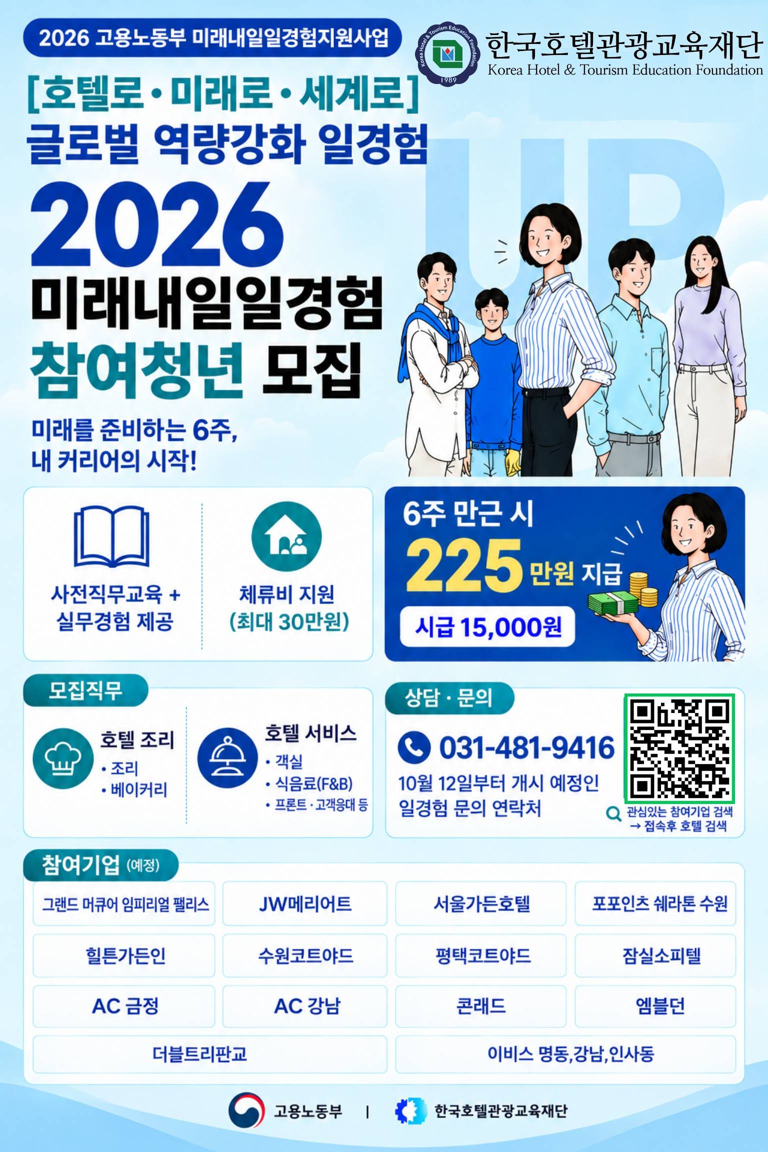 [호텔로ㆍ미래로ㆍ세계로] 글로벌 역량강화 인턴형 26-5(이비스 명동)