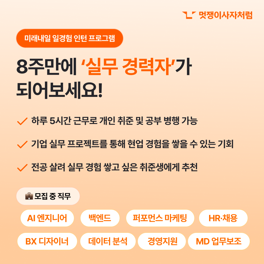 [미래내일 일경험] 6기 인턴 모집(국취연계형)