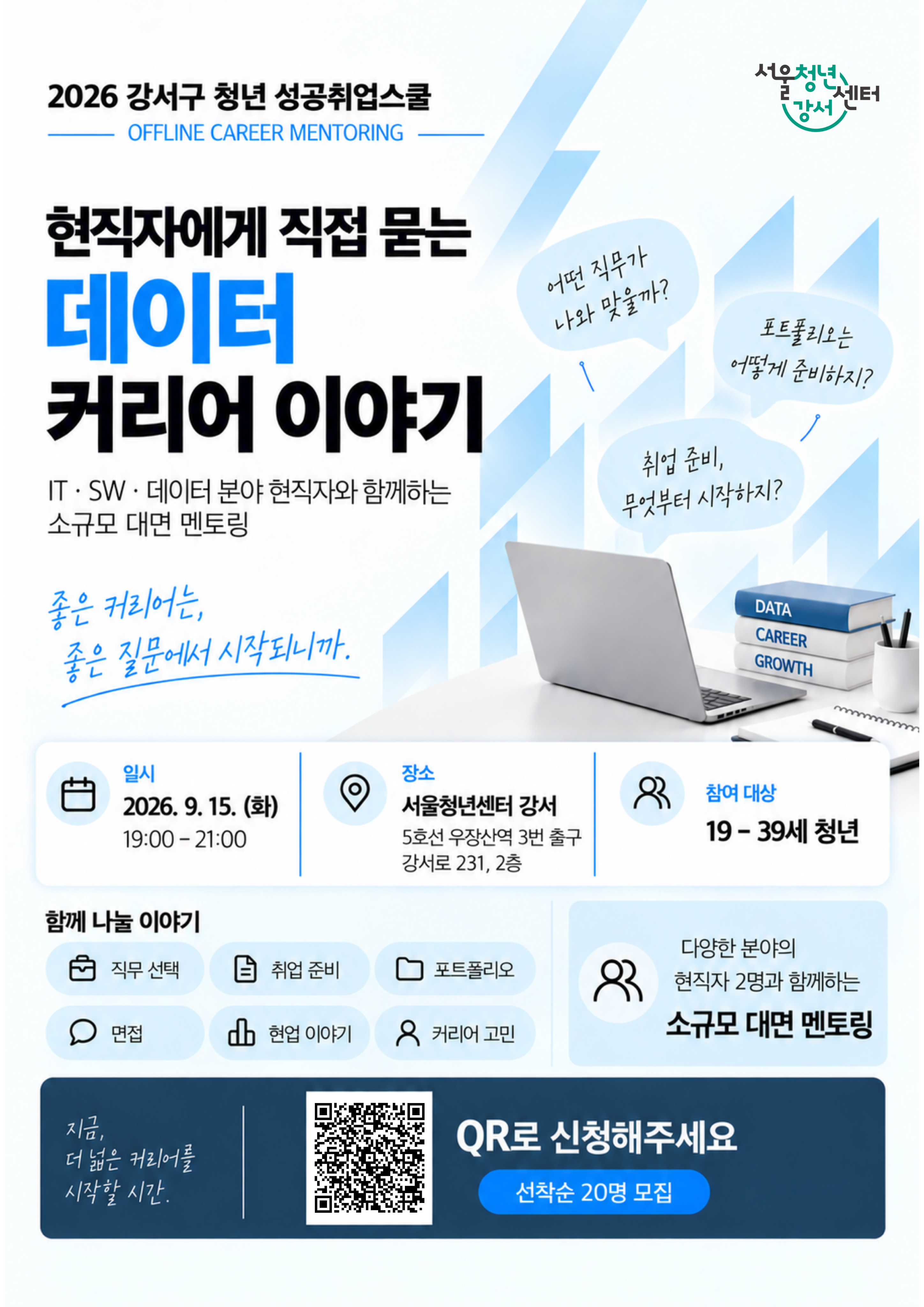 강서구 청년 성취스쿨