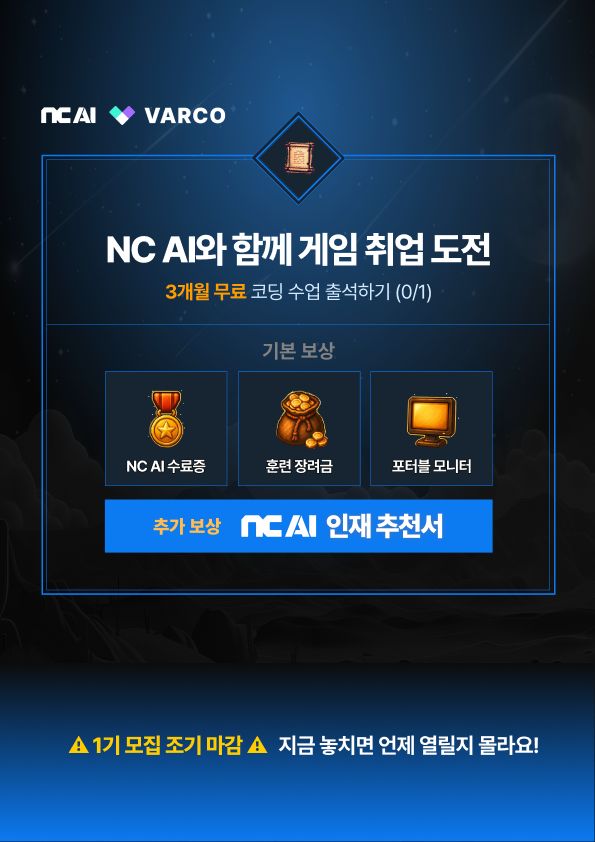 NC AI K-뉴딜 아카데미 in 광주