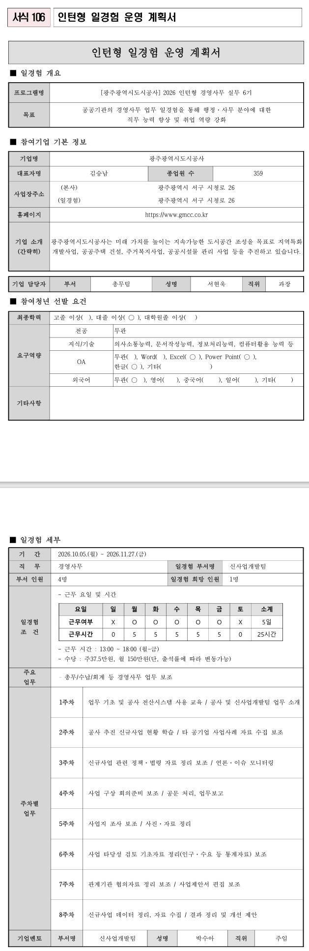 [광주광역시도시공사] 2026 인턴형 경영사무 실무 6기
