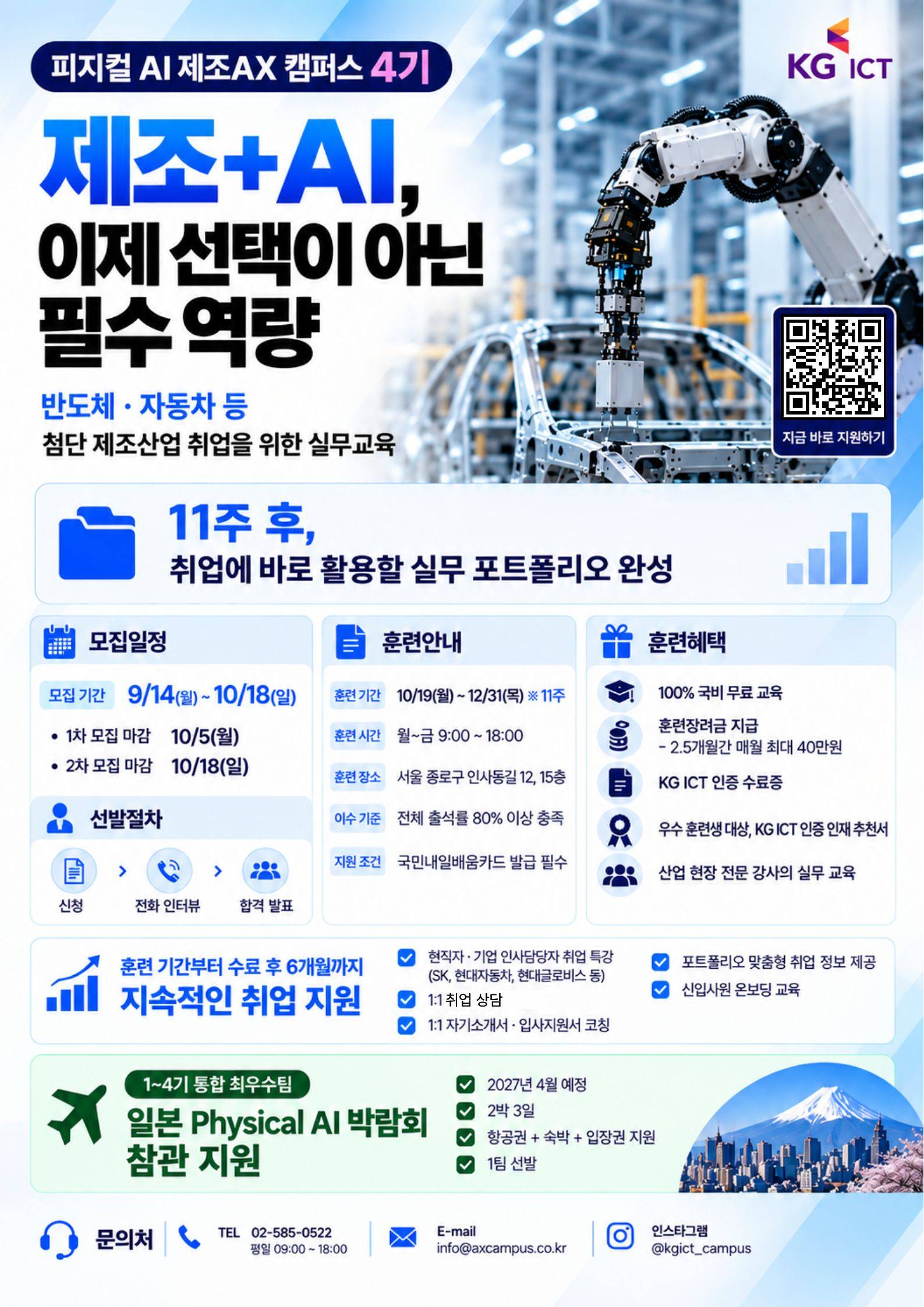 [KG] 피지컬AI 제조 AX 캠퍼스 4기 모집