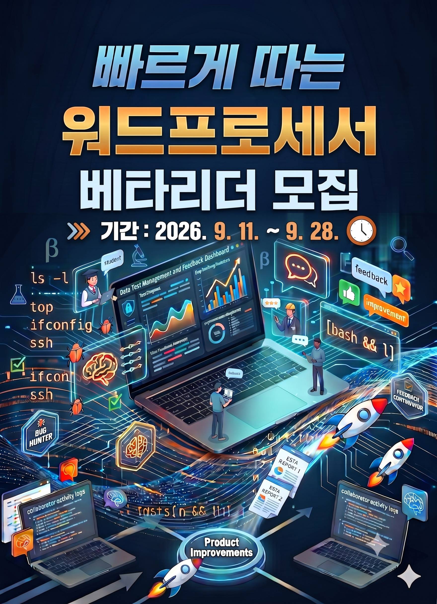 골든래빗 빠르게 따는 워드프로세서 베타리더 20명 한정 모집