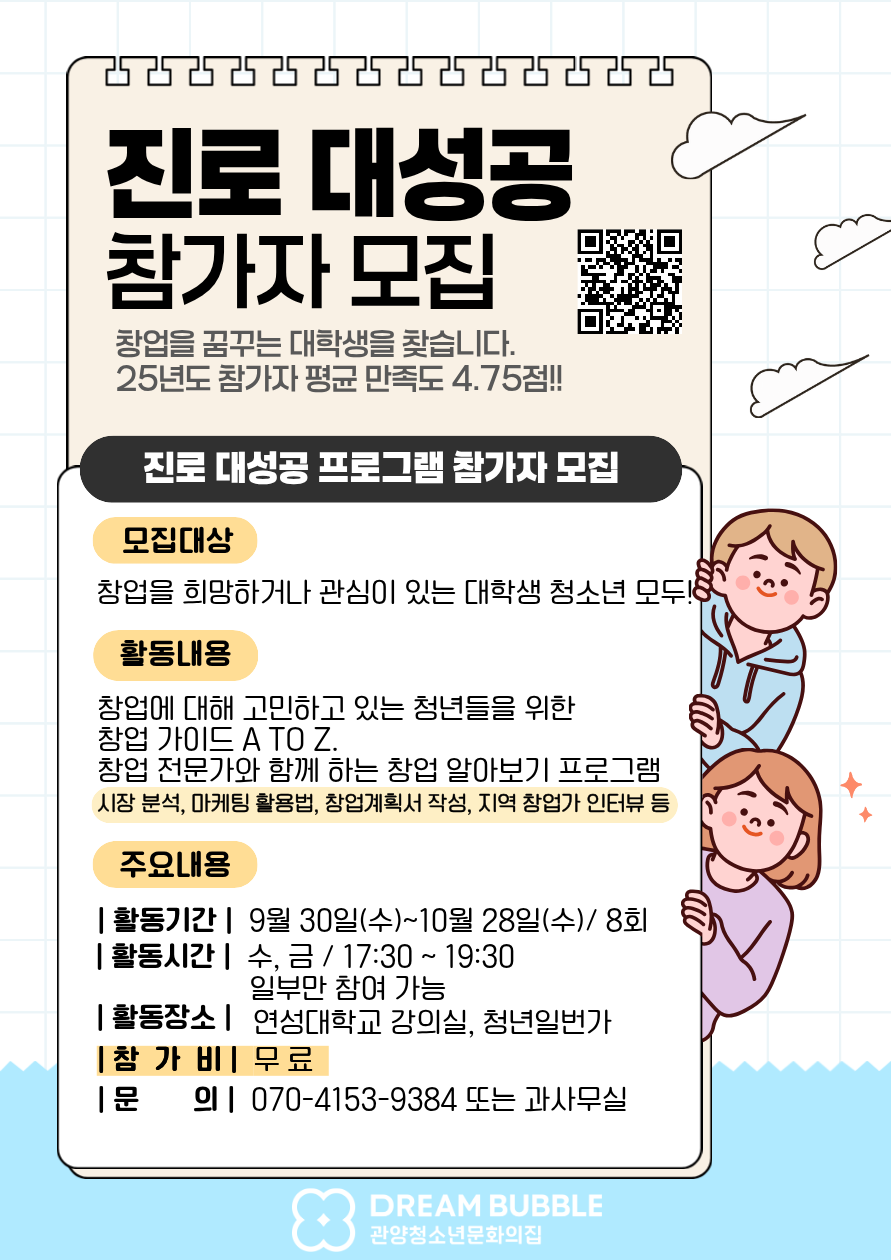 청년 창업 지원 프로그램 [진로 대성공] 프로그램 참가자 모집