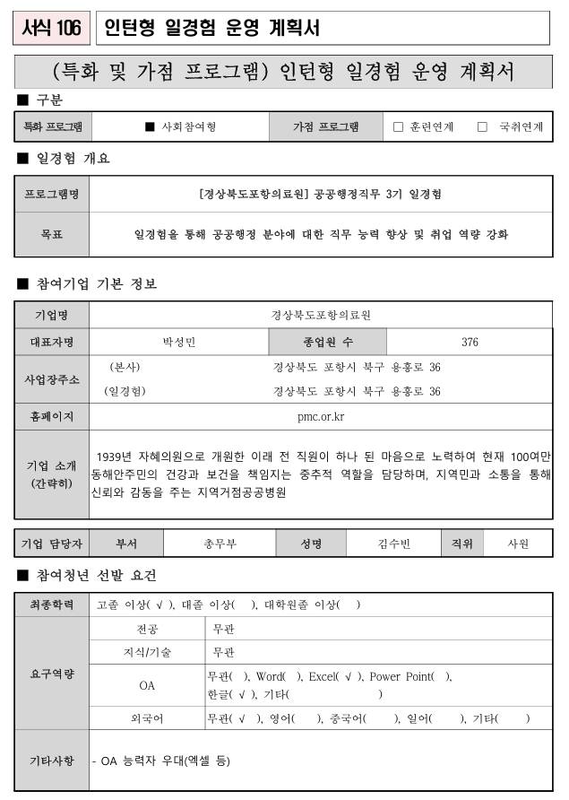 [포항의료원] 공공행정직무 3기 일경험 (사회참여형)