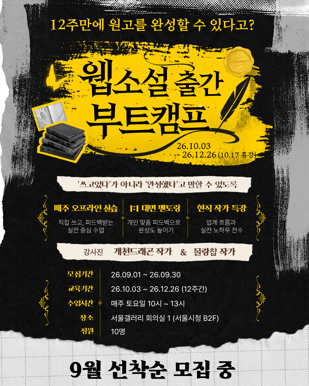 웹소설 출간 부트캠프