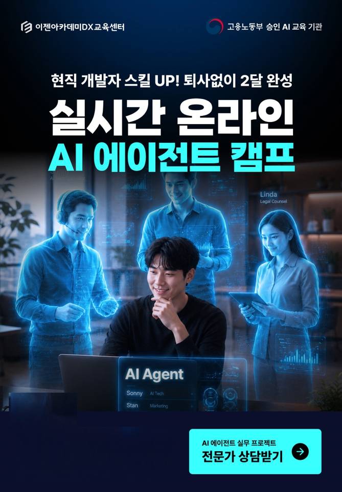 재직자_AI Multi-Agent 서비스 실전프로젝트
