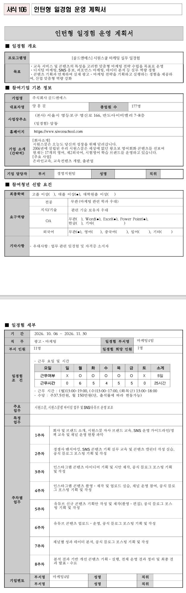 [골드앤에스] 시원스쿨 마케팅 실무 일경험