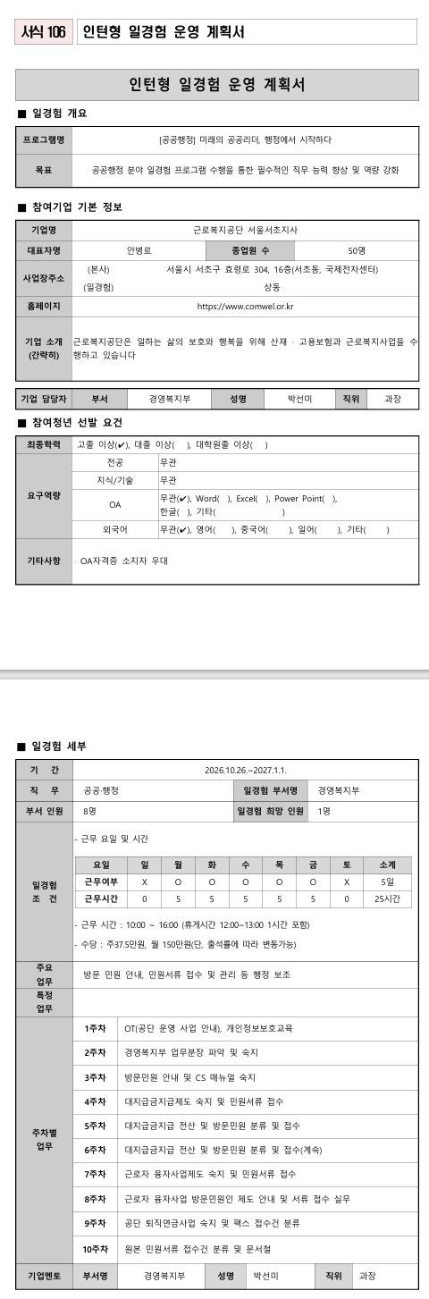[근로복지공단] (서울서초지사) 미래의 공공리더, 행정에서 시작하다 (10.26)