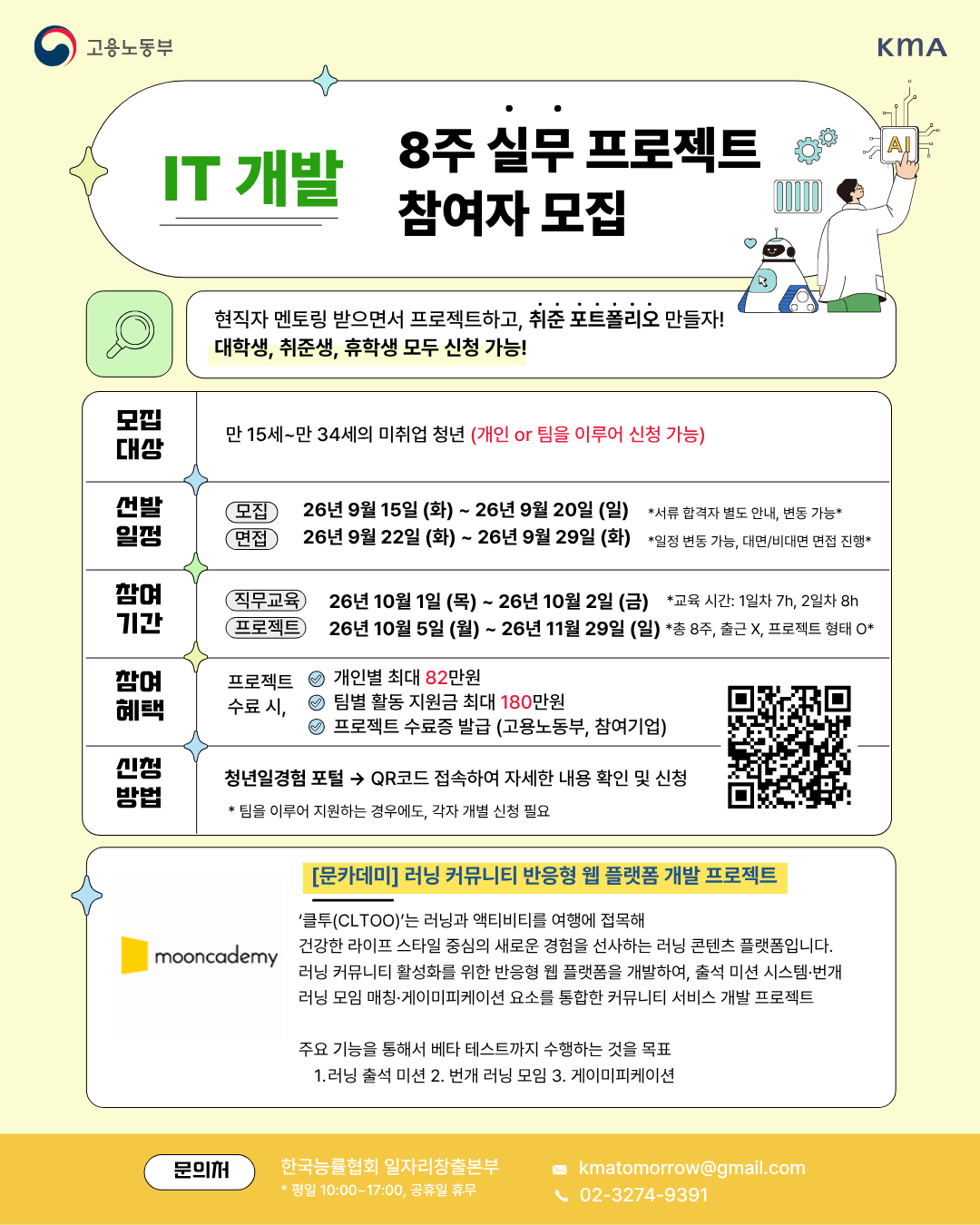 [문카데미] 러닝 커뮤니티 반응형 웹 플랫폼 개발 프로젝트
