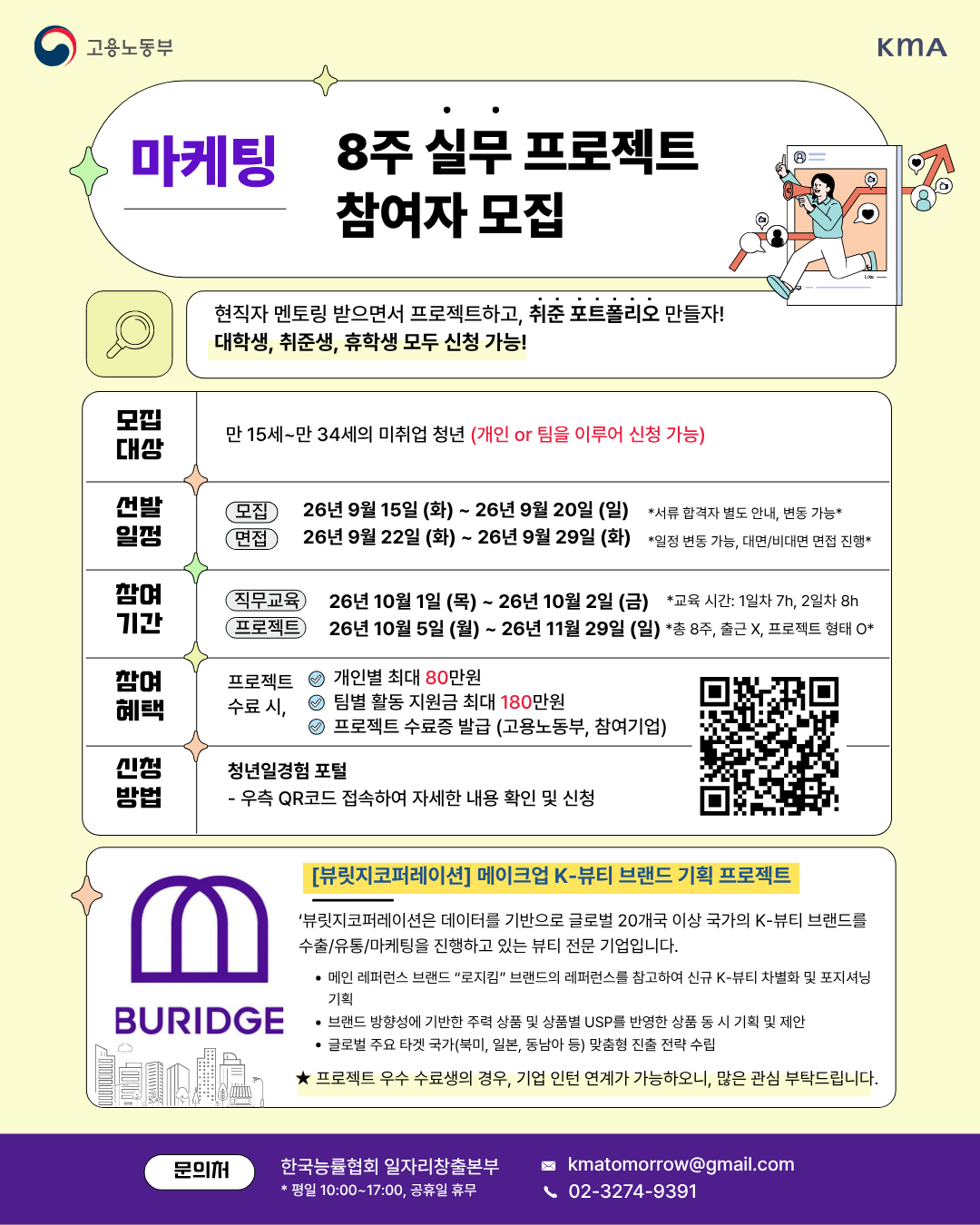 [뷰릿지코퍼레이션] 메이크업 K-뷰티 브랜드 기획 프로젝트