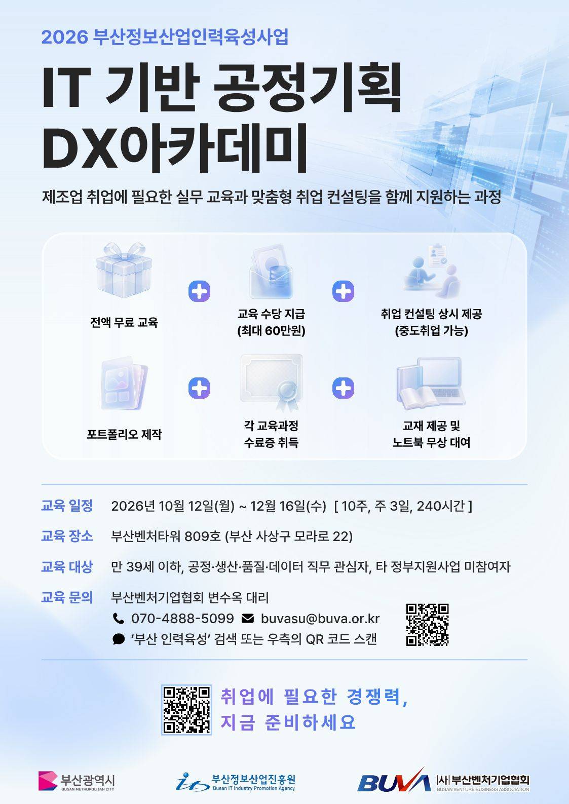 [취업컨설팅 상시지원] 제조업 취업 준비생을 위한 공정기획·데이터·AI 교육