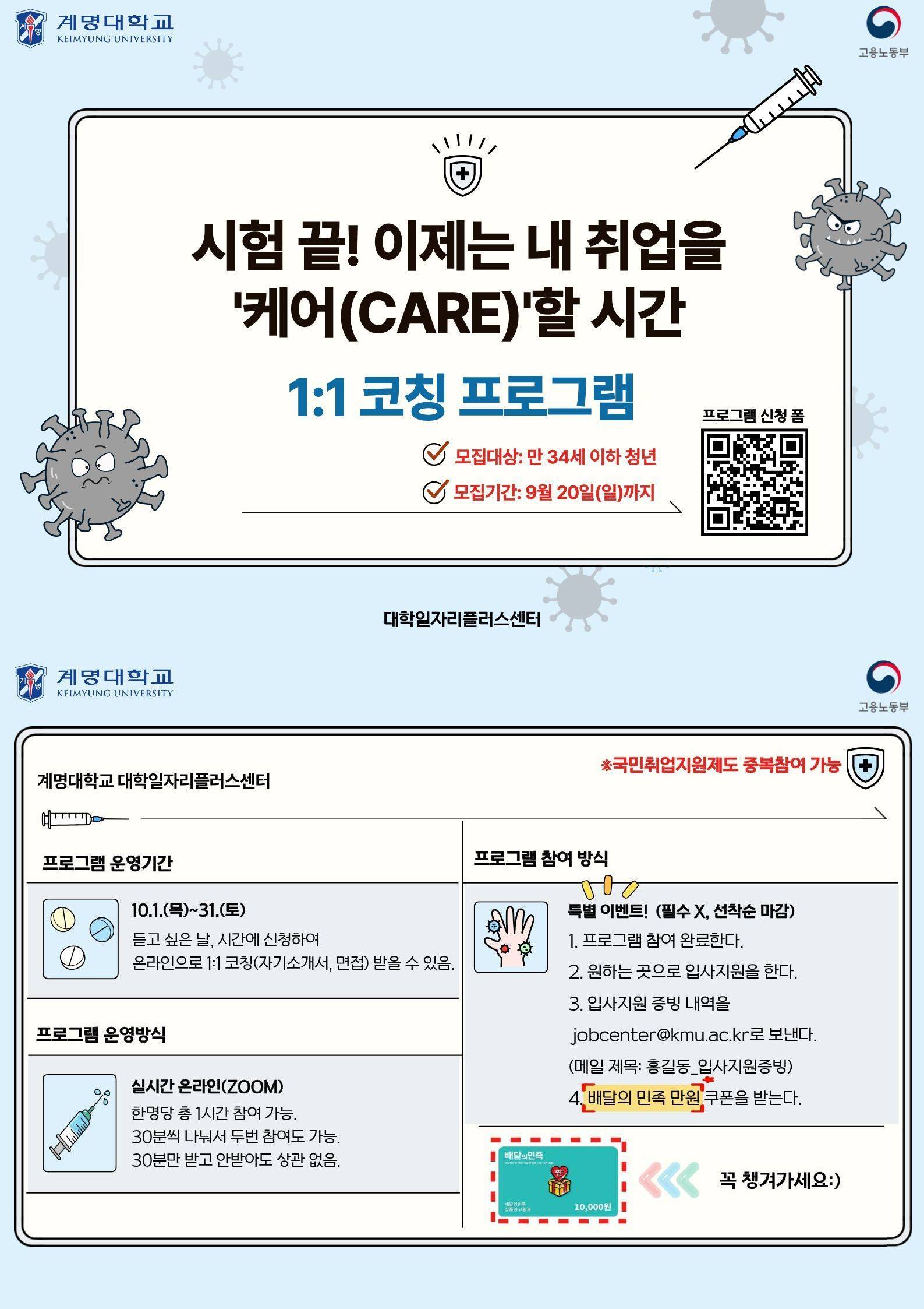 시험 끝! 이제는 내 취업을 '케어(care)'할 시간