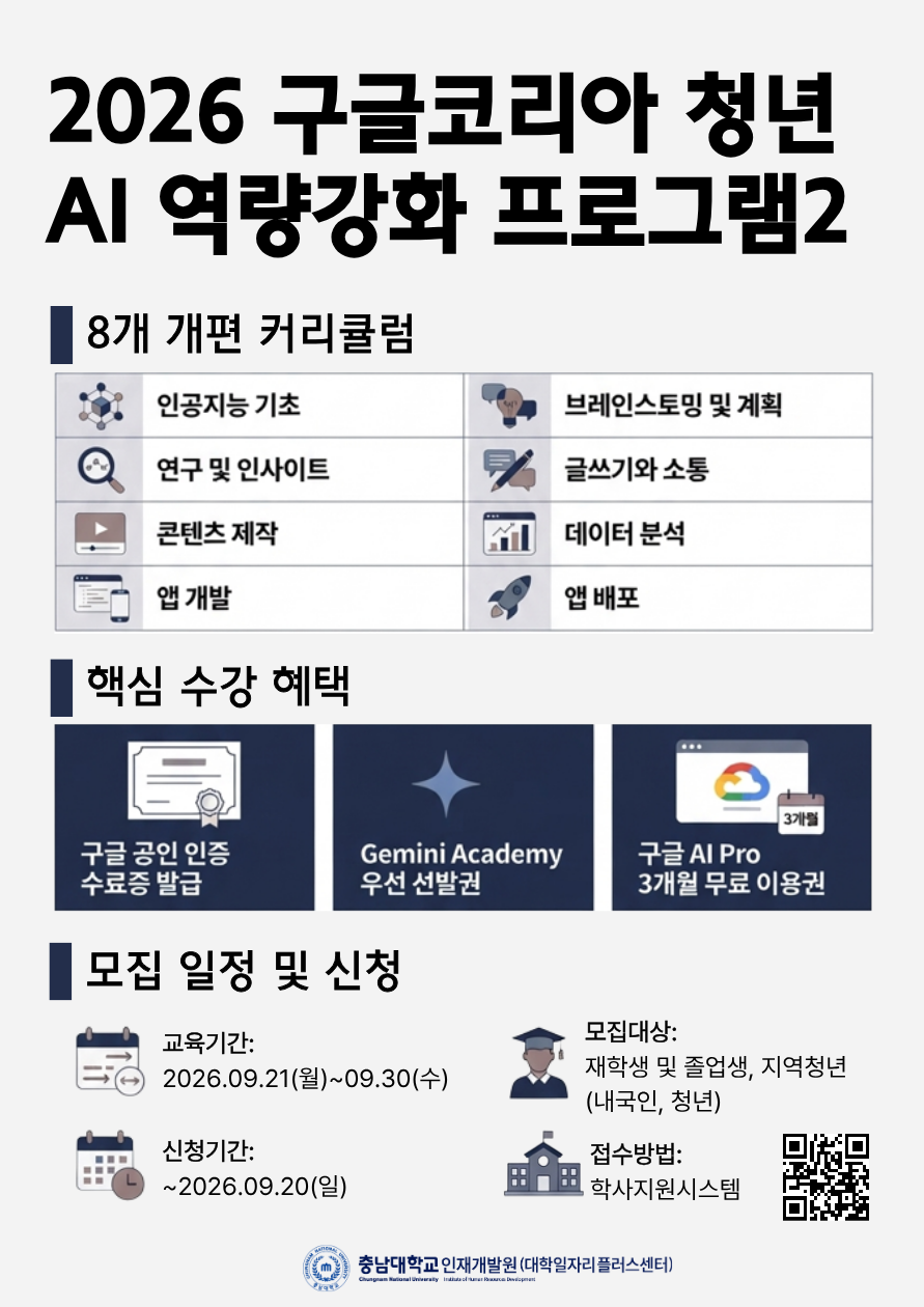 [2026년 구글코리아 청년 AI 역량강화 프로그램2]