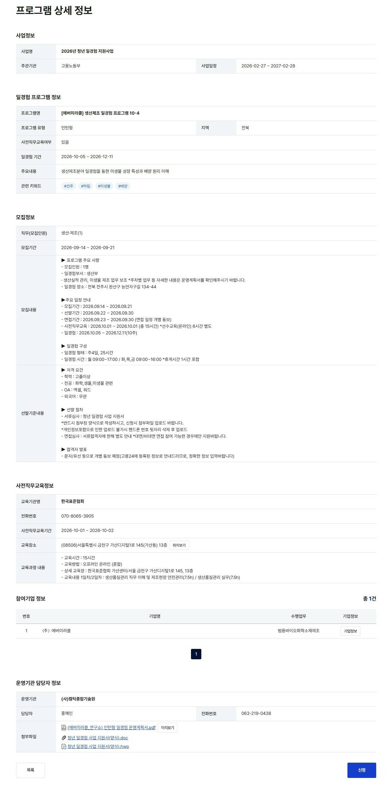 [에버미라클] 생산제조 일경험 프로그램 10-4