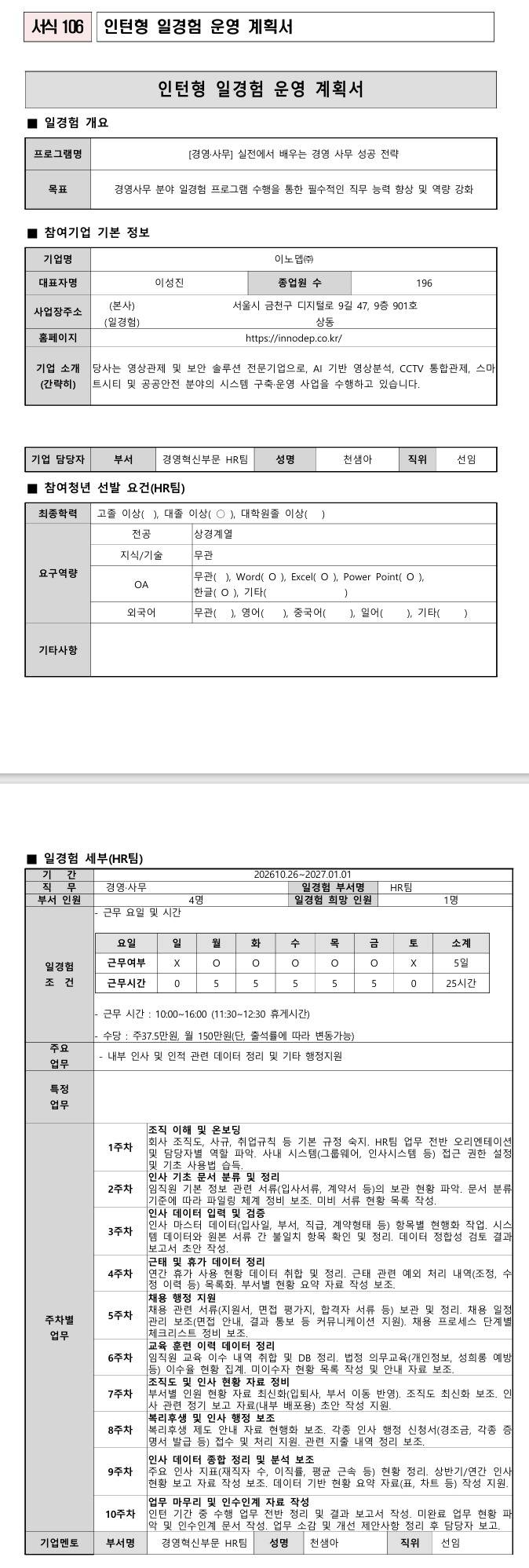 [이노뎁] 실전에서 배우는 경영사무 성공 전략 (10.26)