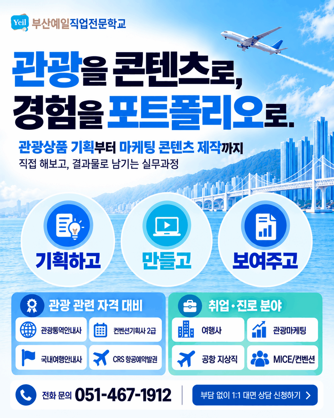 [국비교육] 관광을 콘텐츠로, 경험을 포트폴리오로｜관광마케팅 실무과정