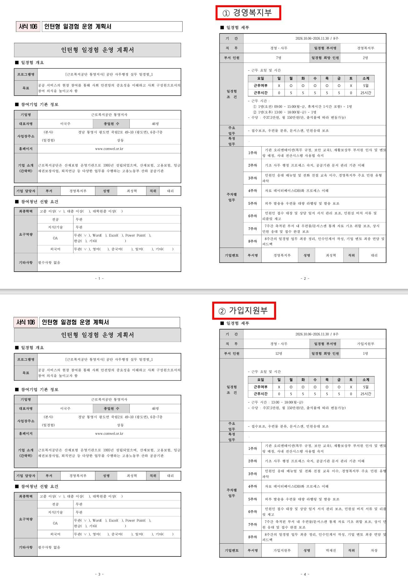 [근로복지공단] (통영지사) 공단 사무행정 실무 일경험_1