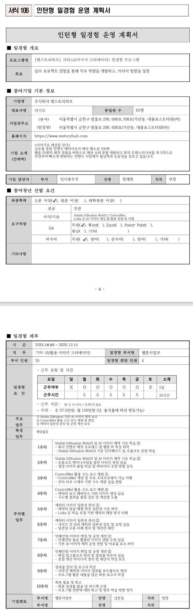 [엠스토리허브] 기타(AI이미지 크리에이터) 일경험 프로그램