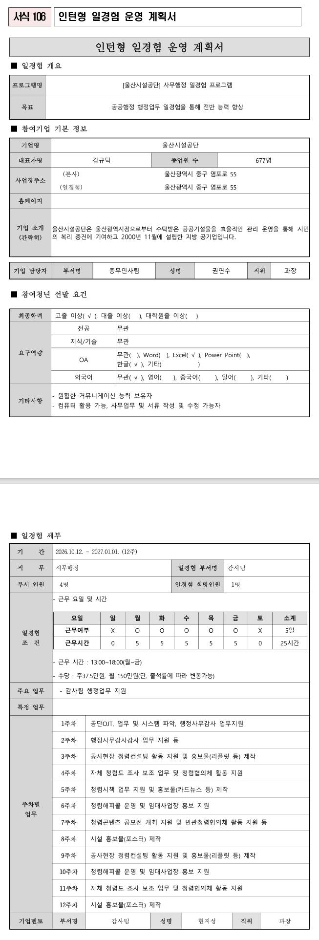 [울산시설공단] 사무행정 일경험 프로그램