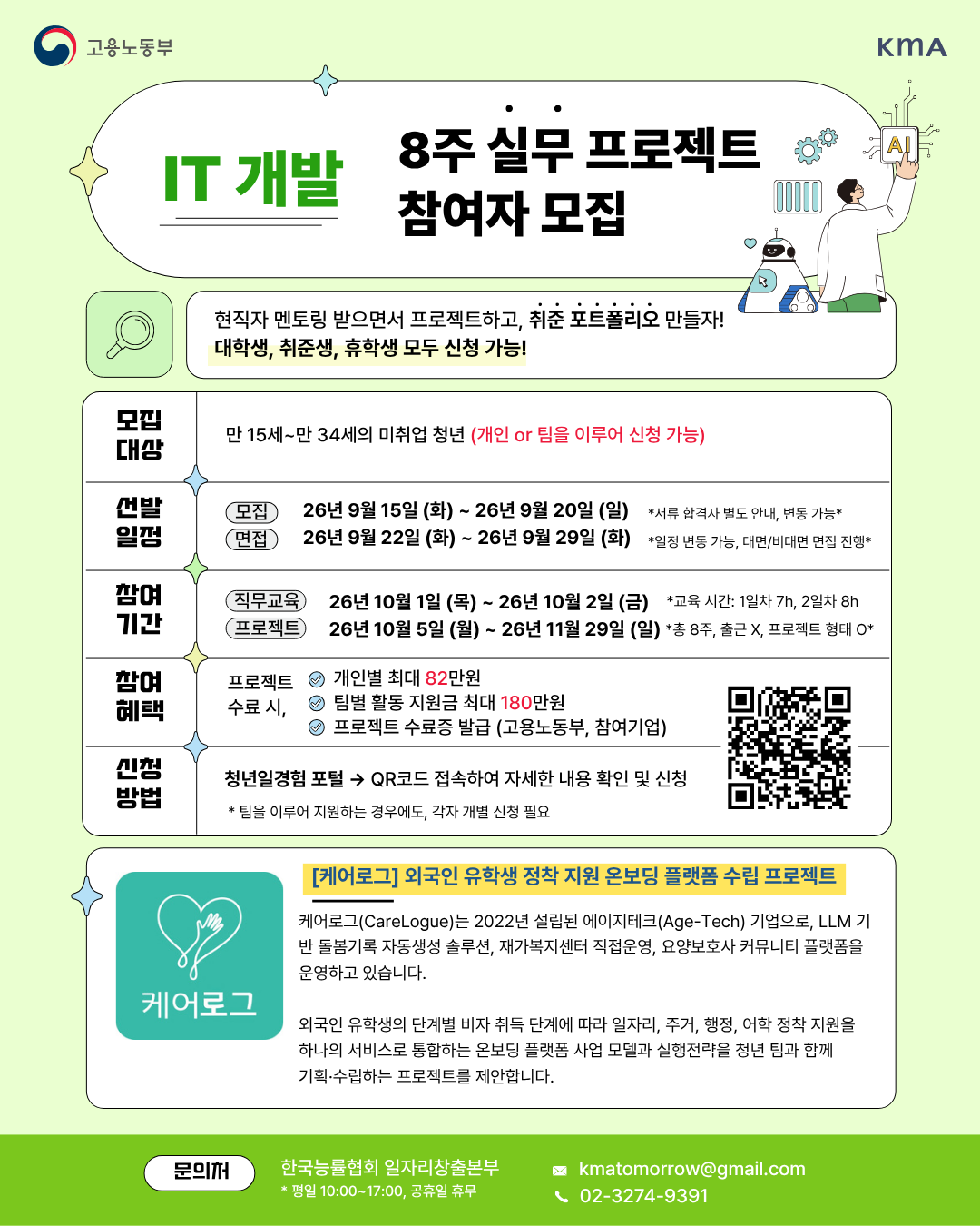 [케어로그] 외국인 유학생 정착 지원 온보딩 플랫폼 사업전략 수립 프로젝트