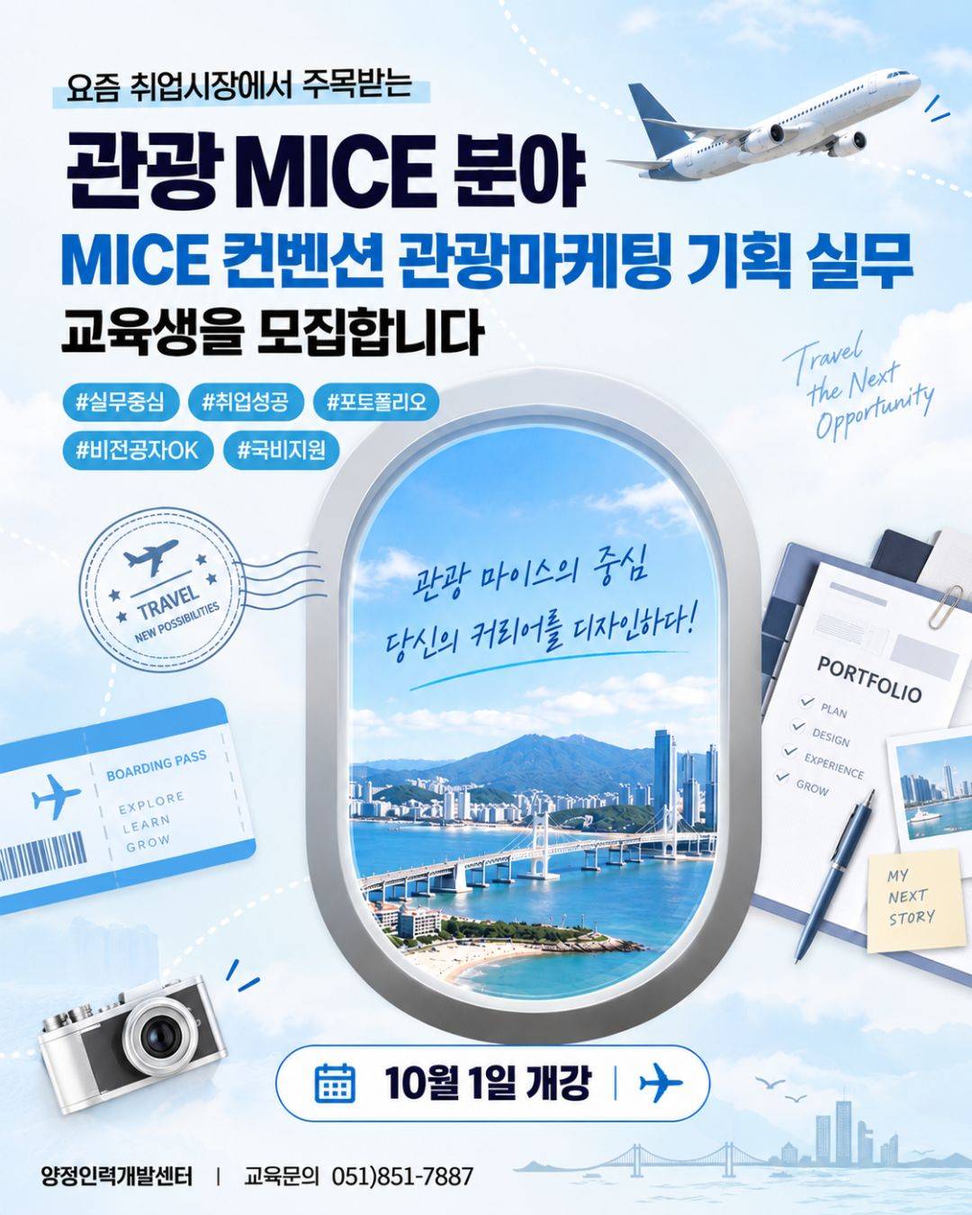 [요즘뜨는] MICE 컨벤션·관광마케팅·기획 실무자 양성