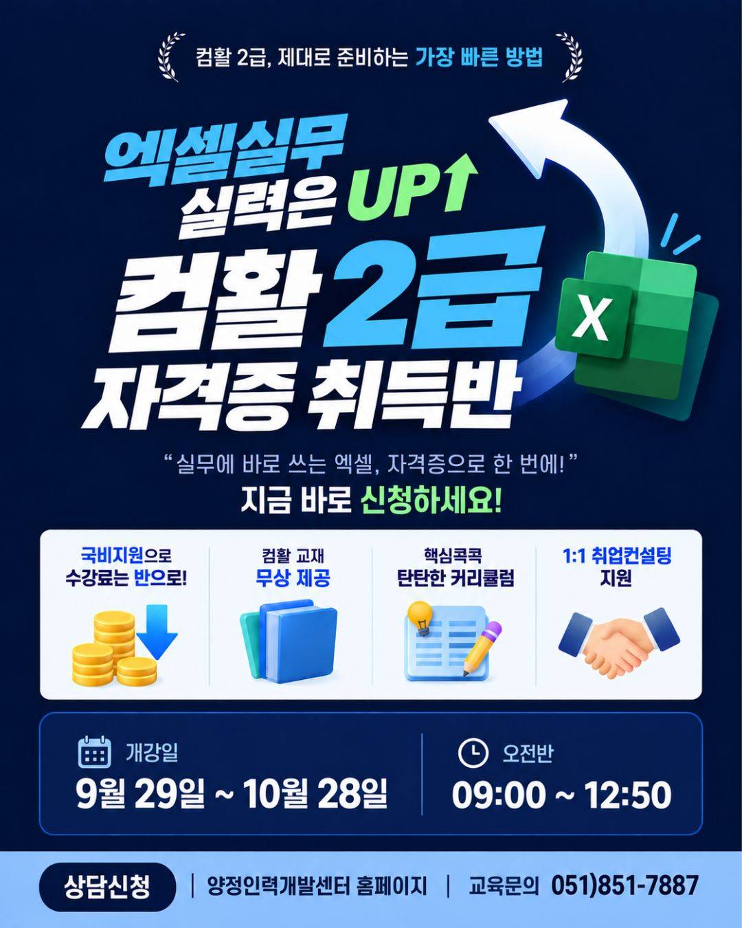 [국비지원] 부산 컴활 2급 자격증 취득(필기+실기)