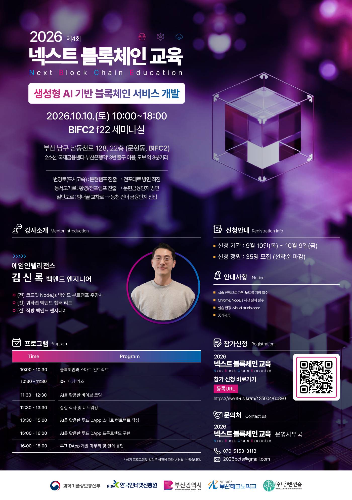 [부산/무료] 「2026 넥스트 블록체인 교육」 4회차 교육생 모집
