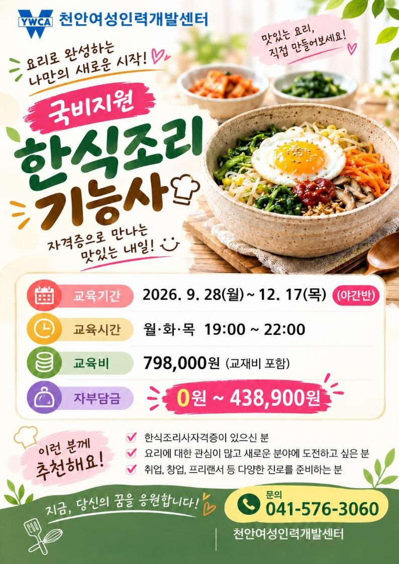 한식조리기능사 자격증