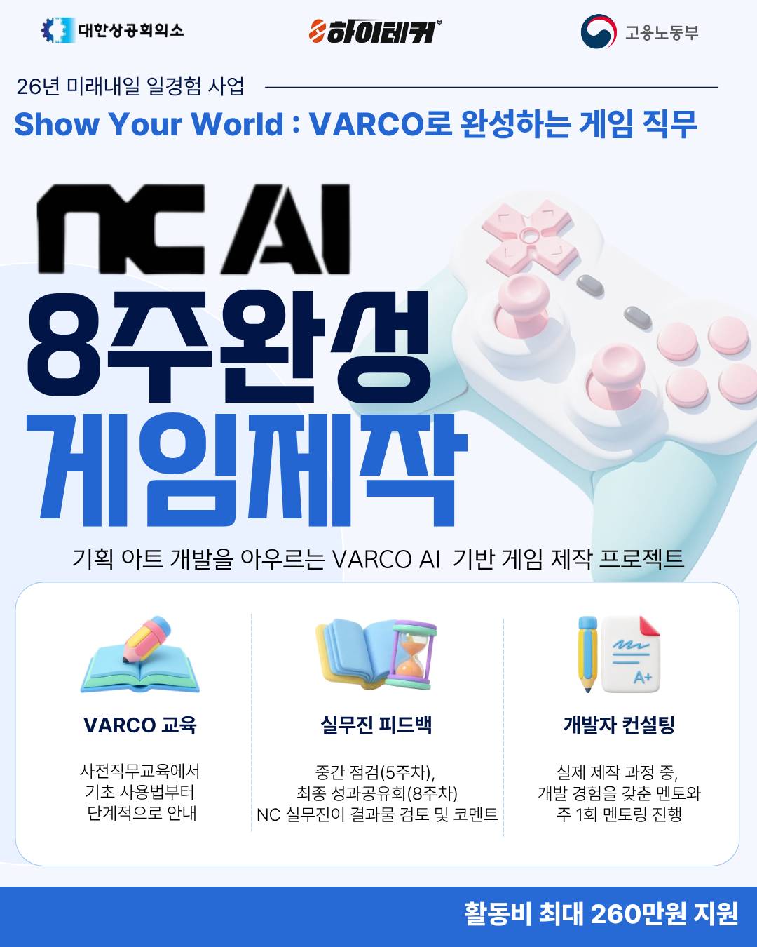 [게임 개발 취준생 필독] 국내 대표 게임사 NC소프트 자회사! NCAI 프로젝트 참여자 모집