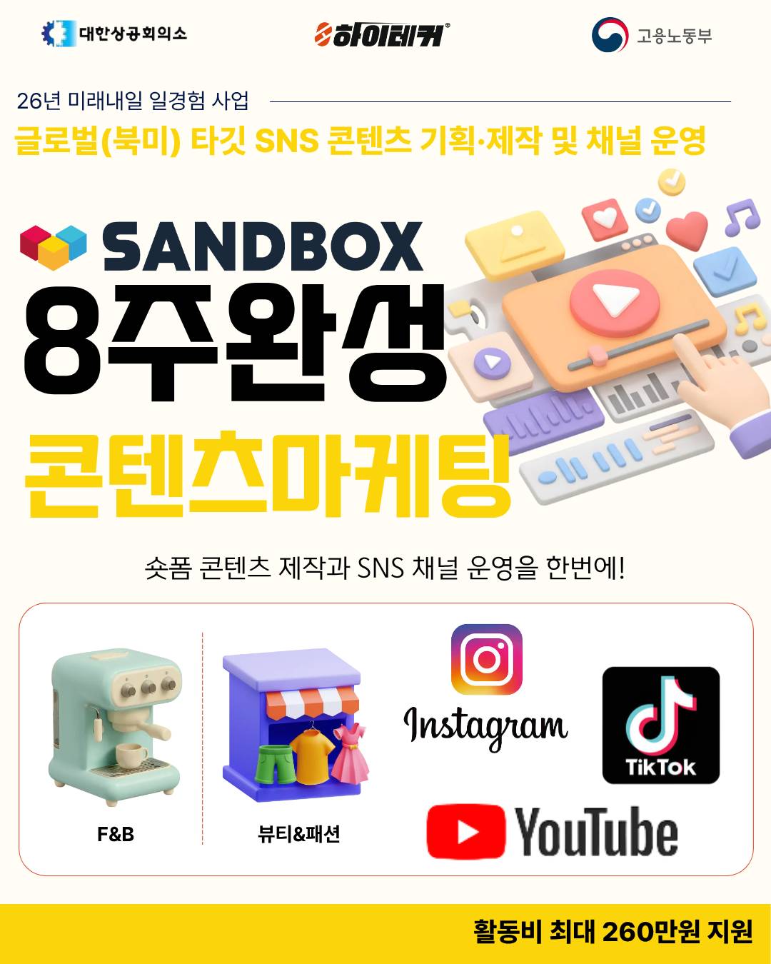 [콘텐츠 마케터 취준생 필독] MCN 업계 1위! 샌드박스 글로벌 타깃 프로젝트 참여자 모집
