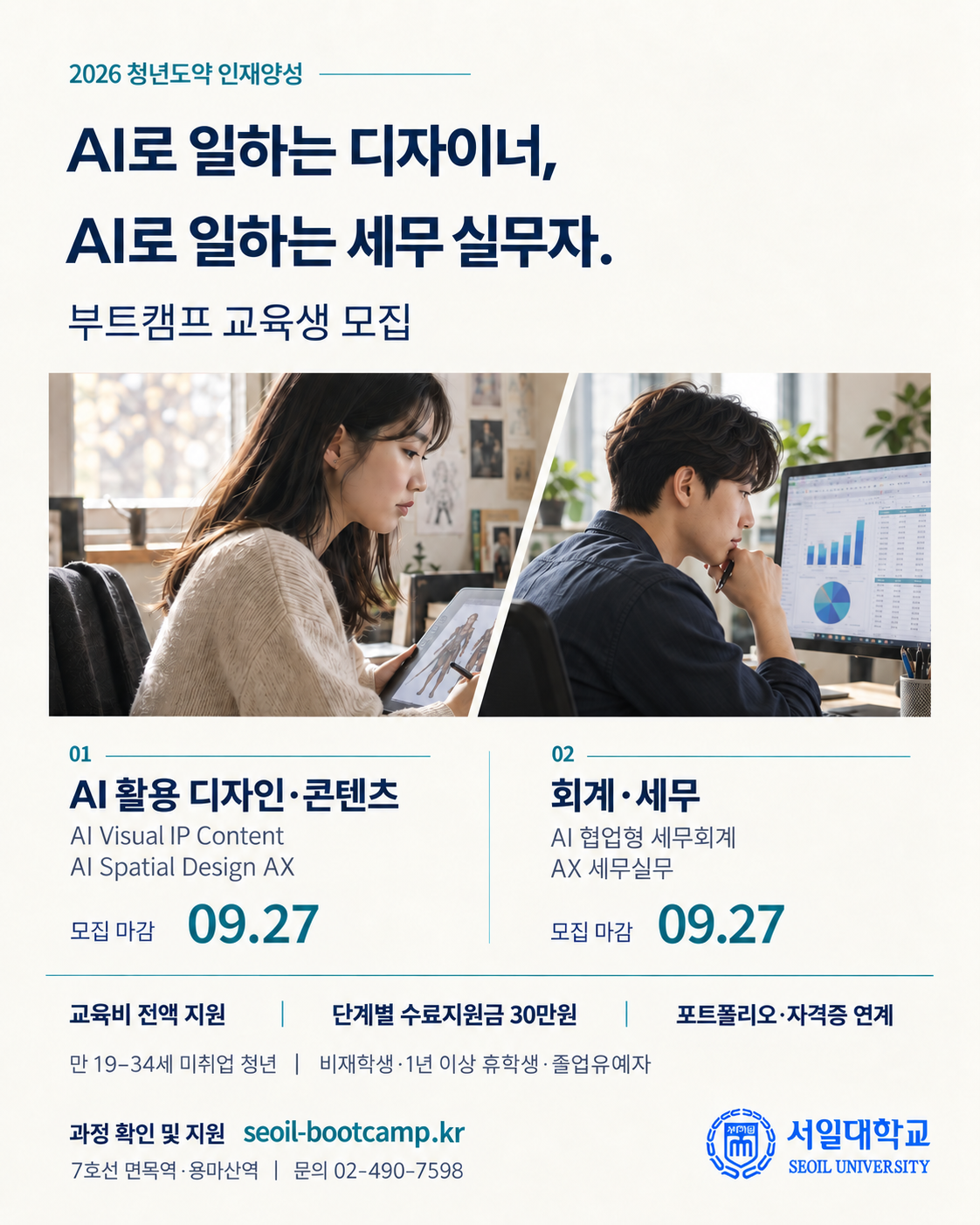 2026 서일대학교 청년도약 인재양성 부트캠프 교육생 모집