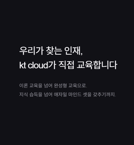 [ kt cloud가 직접 교육하는 프로덕트 매니지먼트 PM 과정 ] - KT CLOUD TECH UP 교육생 모집