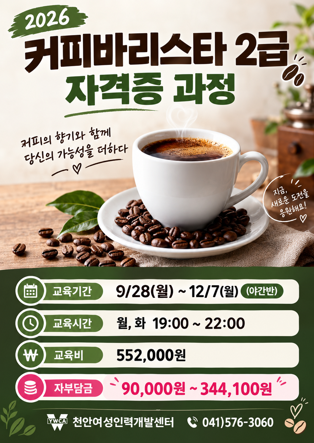 커피바리스타 2급 자격증