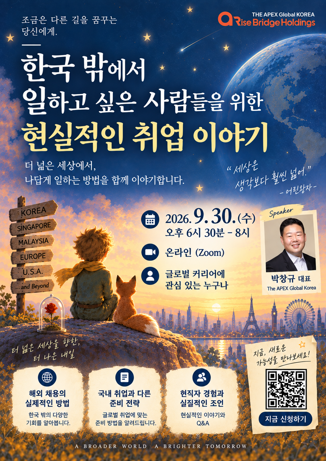 [글로벌 커리어 토크] 한국 밖에서 일하고 싶은 사람들을 위한 현실적인 취업 이야기