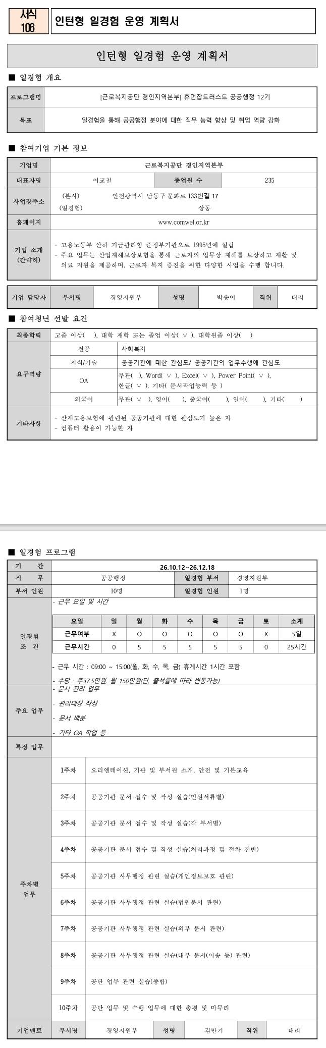 [근로복지공단] (경인지역본부) 휴먼잡트러스트 공공행정 12기