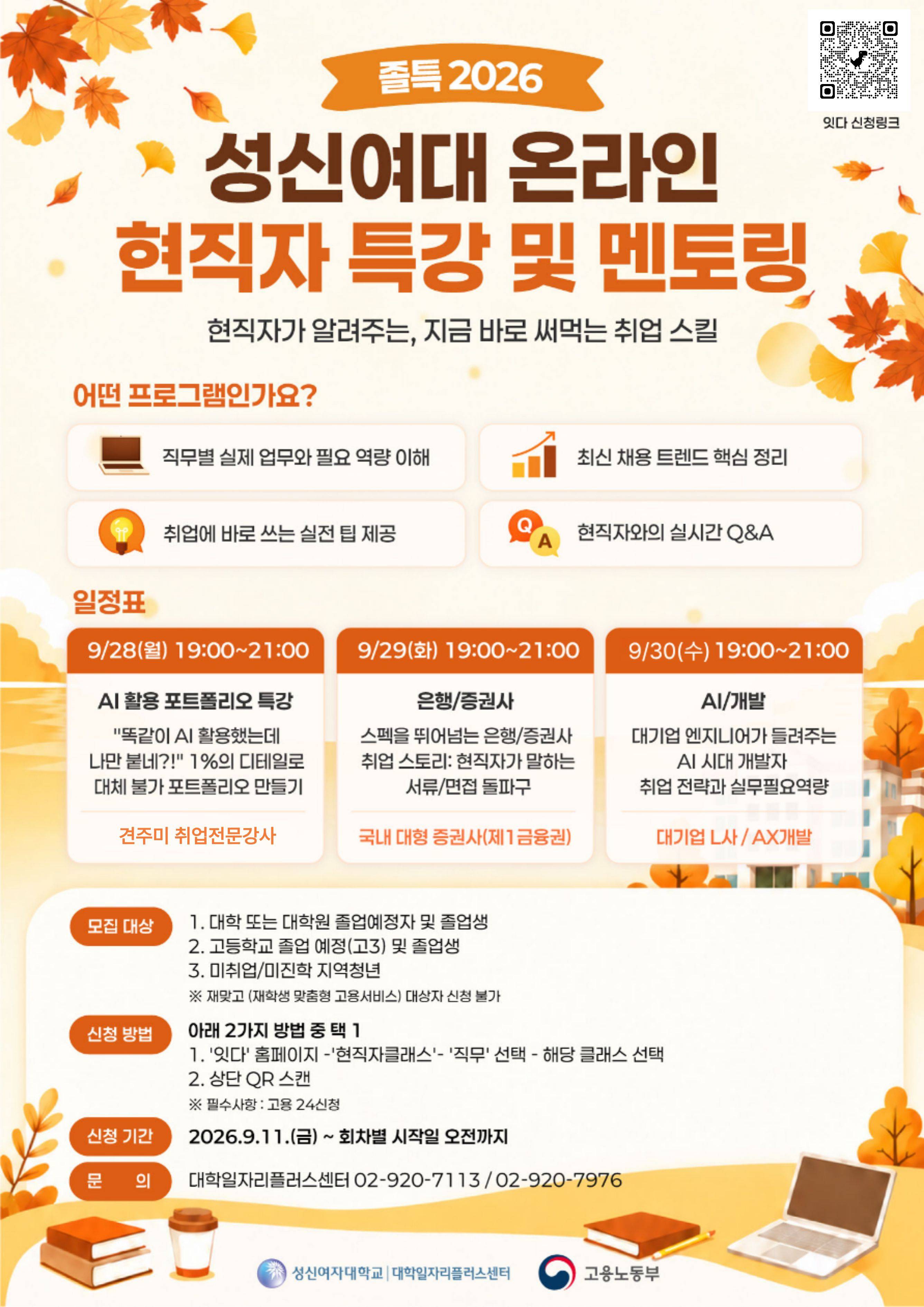 ★수료자 100% 메가커피 증정★ 제 1금융권 현직자의 은행 / 증권사 취업 스토리 : 현직자가 말하는 서류/면접 돌파구