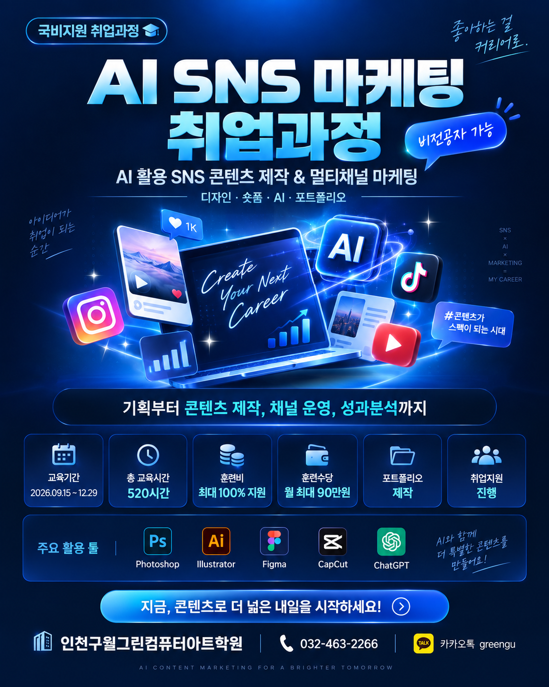 AI부터 디자인·영상·마케팅까지, 포트폴리오로 완성하는 취업 실무과정