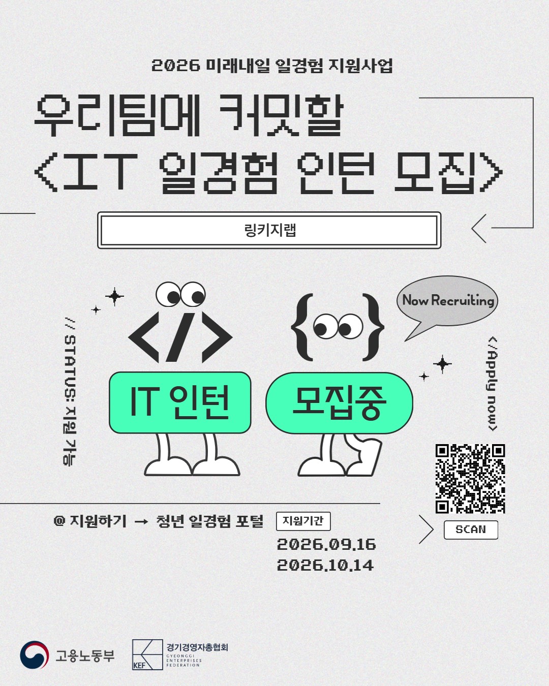 [경기경영자총협회] IT 직무 일경험 인턴 모집 (3차)