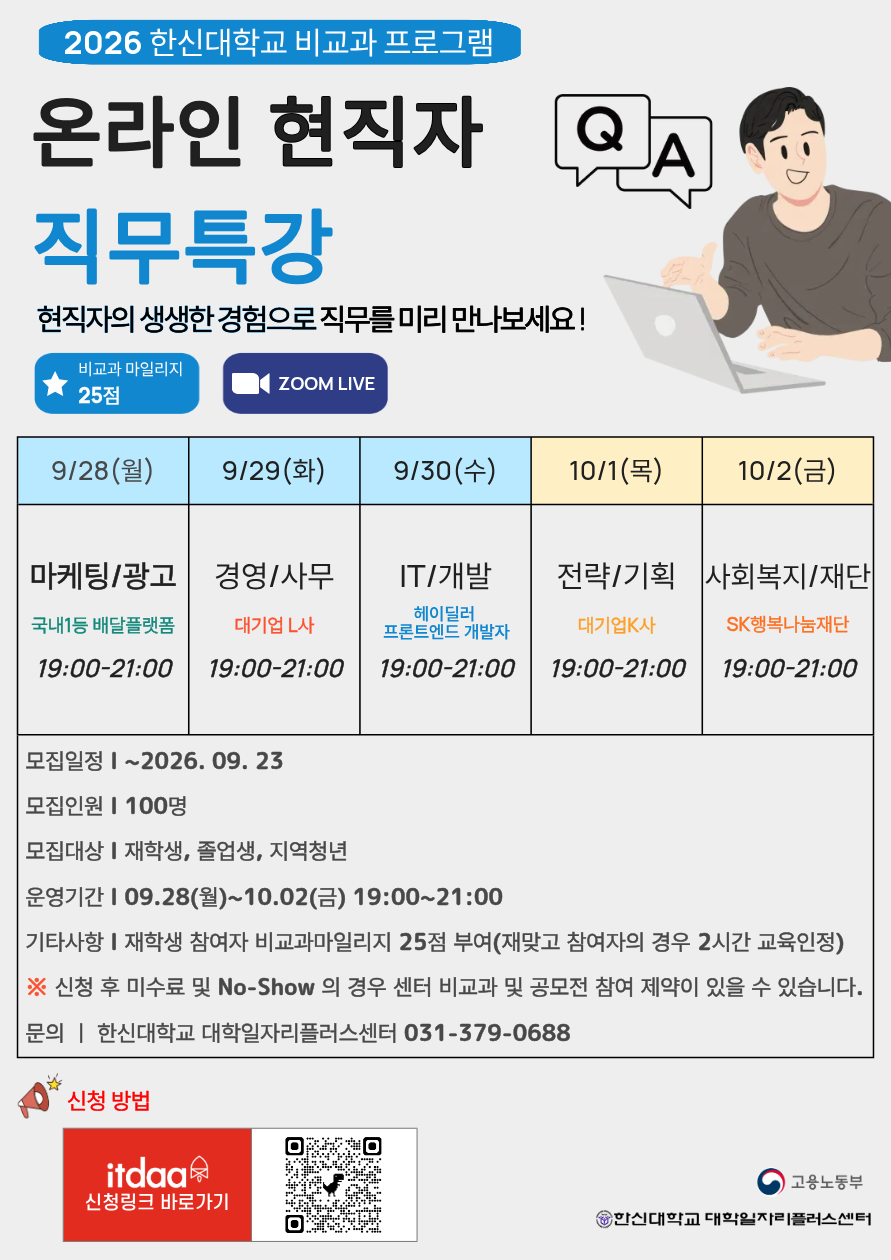 [현직자 무료 특강]  취업 고민을 뻥 뚫어줄 생생한 직무 특강!