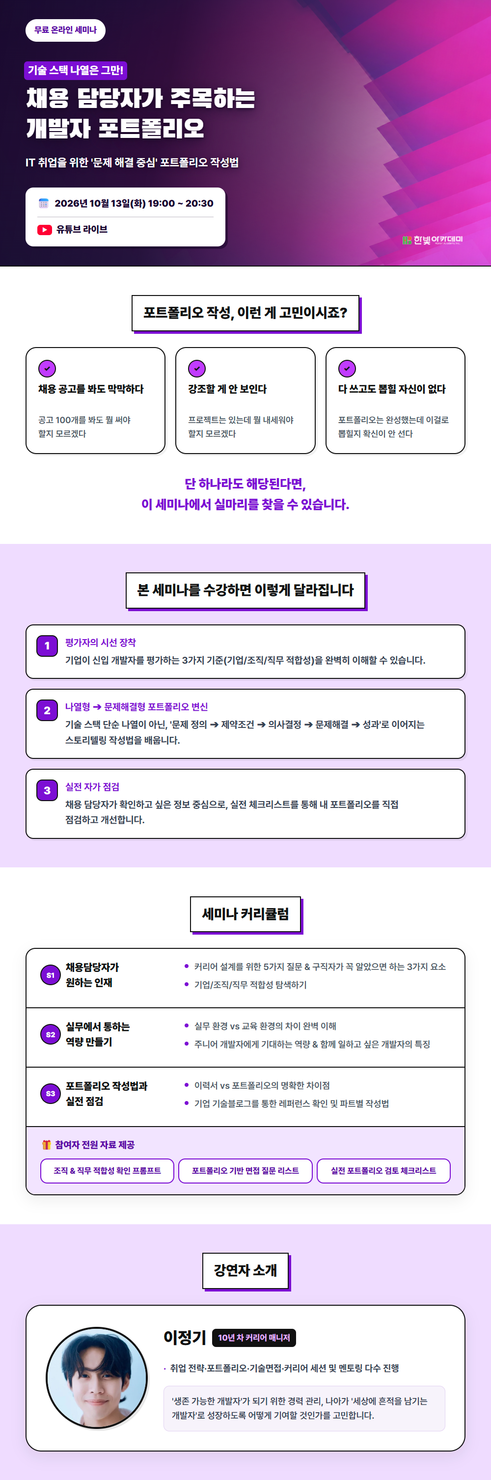 [무료세미나] 채용담당자가 주목하는 개발자 포트폴리오 작성법