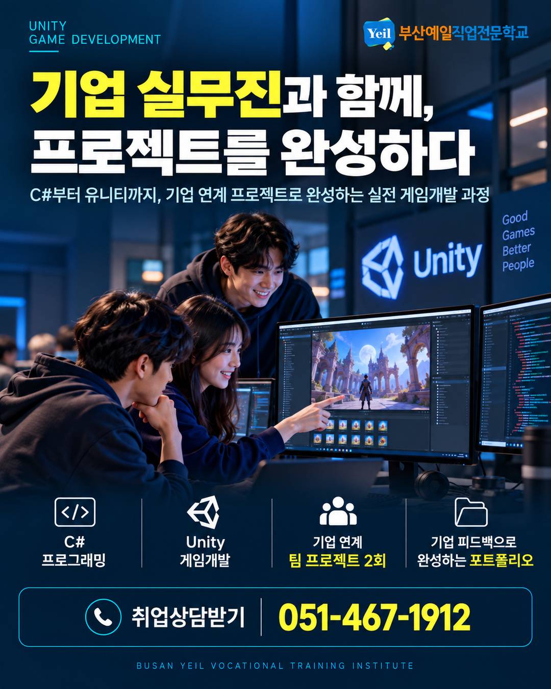유니티 게임프로그래밍 국비지원 | AI로 완성하는 기업맞춤형 포트폴리오